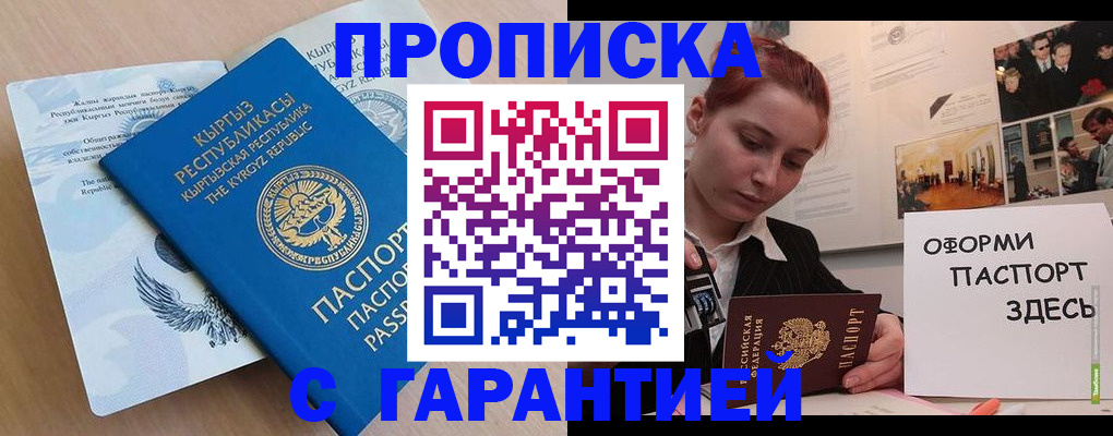 прописка для работы в Усмани