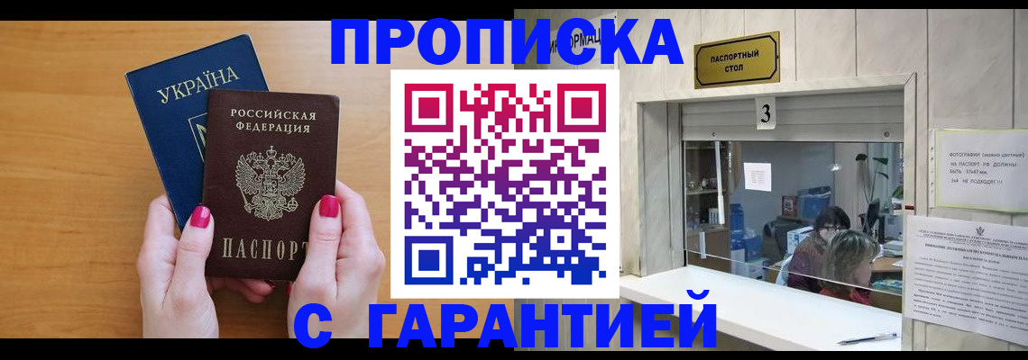 прописка для школы в Усмани