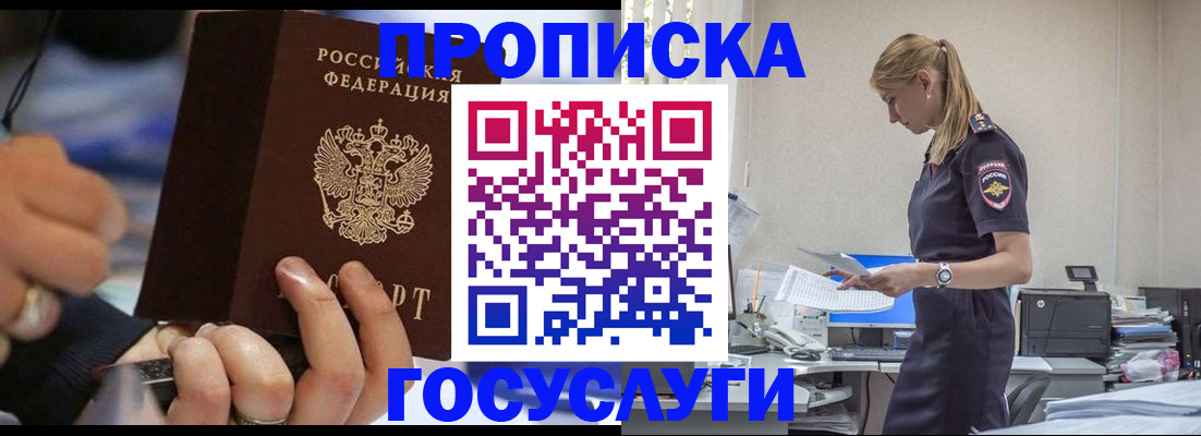 прописка для военкомата в Усмани