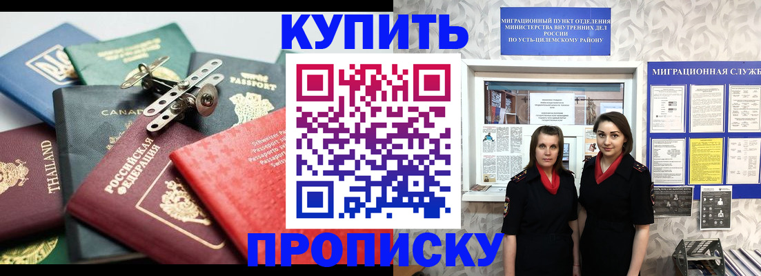 прописка ребенка в Усмани