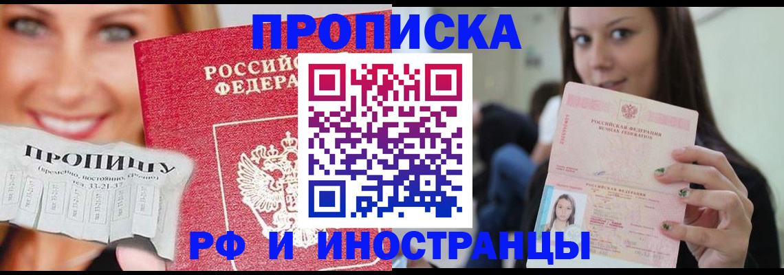прописка штамп в Усмани