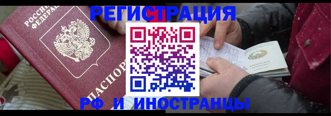 прописка для работы в Усмани